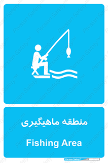  , محل , شکار ماهی ,  , 