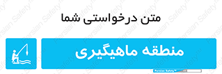  , محل , شکار ماهی ,  , 