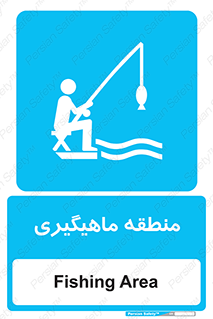  , محل , شکار ماهی ,  , 