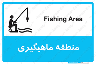  , محل , شکار ماهی ,  , 