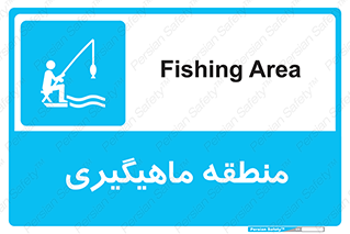 , محل , شکار ماهی ,  , 