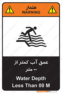 Safety sign: Water Depth Less Than 1.5M – design 11093