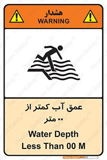 Safety sign: Water Depth Less Than 1.5M – design 11093