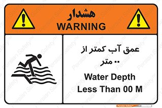 Safety sign: Water Depth Less Than 1.5M – design 11093