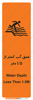 Safety sign: Water Depth Less Than 1.5M – design 11093