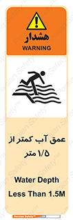 Safety sign: Water Depth Less Than 1.5M – design 11093