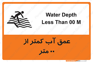 Safety sign: Water Depth Less Than 1.5M – design 11093