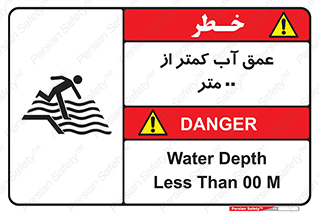 Safety sign: Water Depth Less Than 1.5M – design 11093