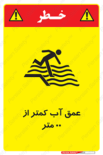 Safety sign: Water Depth Less Than 1.5M – design 11093