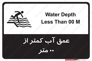 Safety sign: Water Depth Less Than 1.5M – design 11093