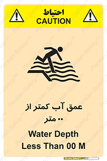 Safety sign: Water Depth Less Than 1.5M – design 11093