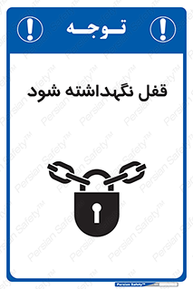 تابلوی ایمنی قفل نگهداشته شود – طرح 11094