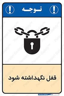 تابلوی ایمنی قفل نگهداشته شود – طرح 11094