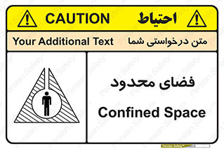 تابلوی ایمنی فضای محدود – طرح 11095