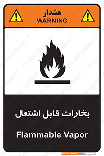  , بخار و دود , آتش گیر , خطر , 