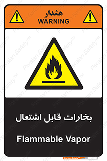  , بخار و دود , آتش گیر , خطر , 