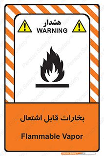  , بخار و دود , آتش گیر , خطر , 