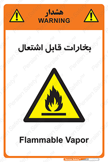  , بخار و دود , آتش گیر , خطر , 