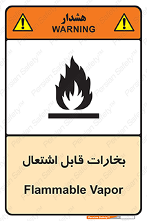  , بخار و دود , آتش گیر , خطر , 