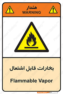  , بخار و دود , آتش گیر , خطر , 