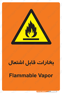  , بخار و دود , آتش گیر , خطر , 