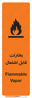 تابلوی ایمنی بخارات قابل اشتعال – طرح 11096
