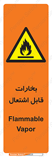  , بخار و دود , آتش گیر , خطر , 
