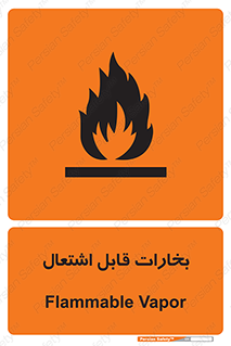  , بخار و دود , آتش گیر , خطر , 