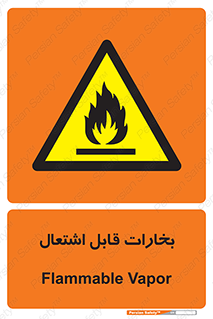  , بخار و دود , آتش گیر , خطر , 