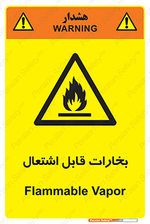  , بخار و دود , آتش گیر , خطر , 