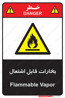  , بخار و دود , آتش گیر , خطر , 