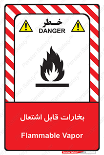  , بخار و دود , آتش گیر , خطر , 