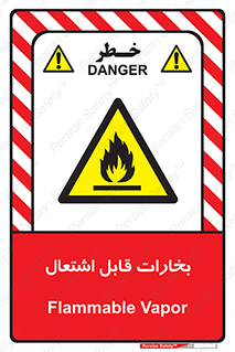  , بخار و دود , آتش گیر , خطر , 