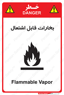  , بخار و دود , آتش گیر , خطر , 