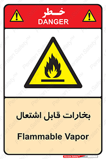  , بخار و دود , آتش گیر , خطر , 