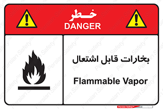  , بخار و دود , آتش گیر , خطر , 