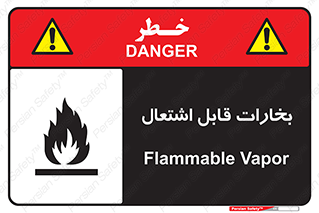  , بخار و دود , آتش گیر , خطر , 