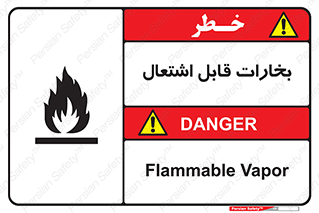  , بخار و دود , آتش گیر , خطر , 