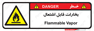  , بخار و دود , آتش گیر , خطر , 