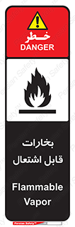  , بخار و دود , آتش گیر , خطر , 