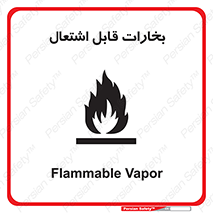  , بخار و دود , آتش گیر , خطر , 