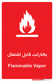  , بخار و دود , آتش گیر , خطر , 