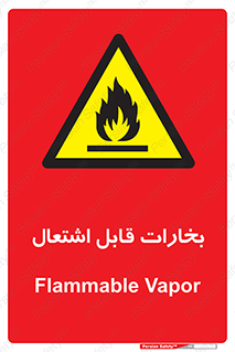  , بخار و دود , آتش گیر , خطر , 