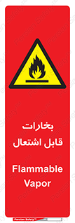  , بخار و دود , آتش گیر , خطر , 