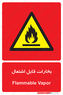  , بخار و دود , آتش گیر , خطر , 