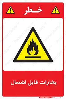  , بخار و دود , آتش گیر , خطر , 