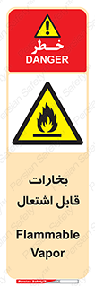  , بخار و دود , آتش گیر , خطر , 