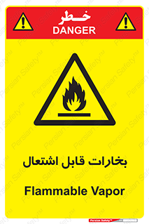 , بخار و دود , آتش گیر , خطر , 