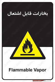  , بخار و دود , آتش گیر , خطر , 
