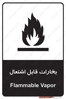  , بخار و دود , آتش گیر , خطر , 